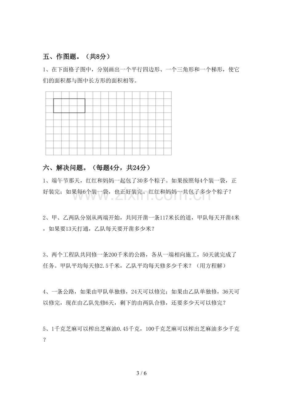 部编版五年级数学下册期中测试卷.doc_第3页