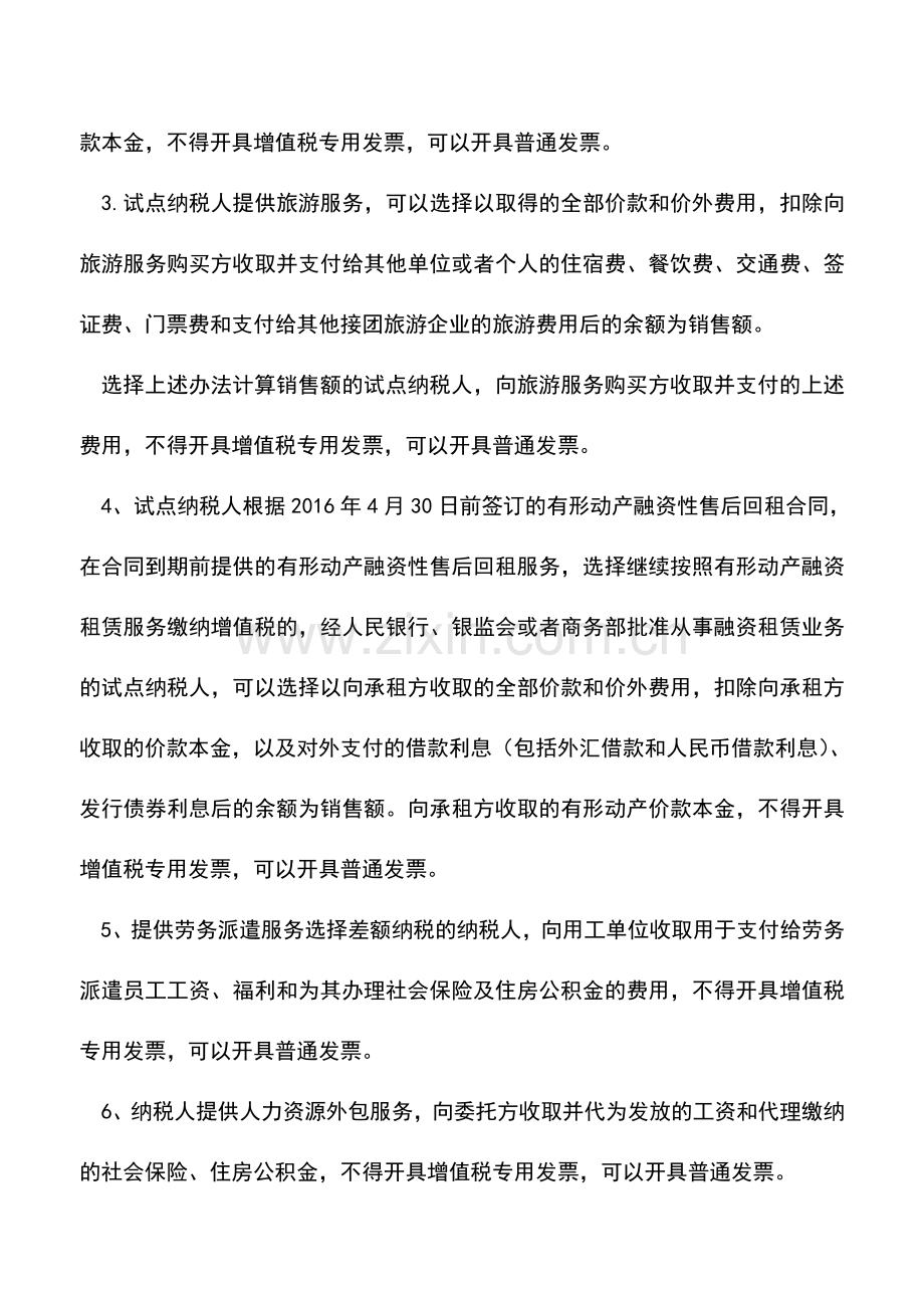 会计实务：10种不得开具增值税专用发票情形-记得收藏!.doc_第3页