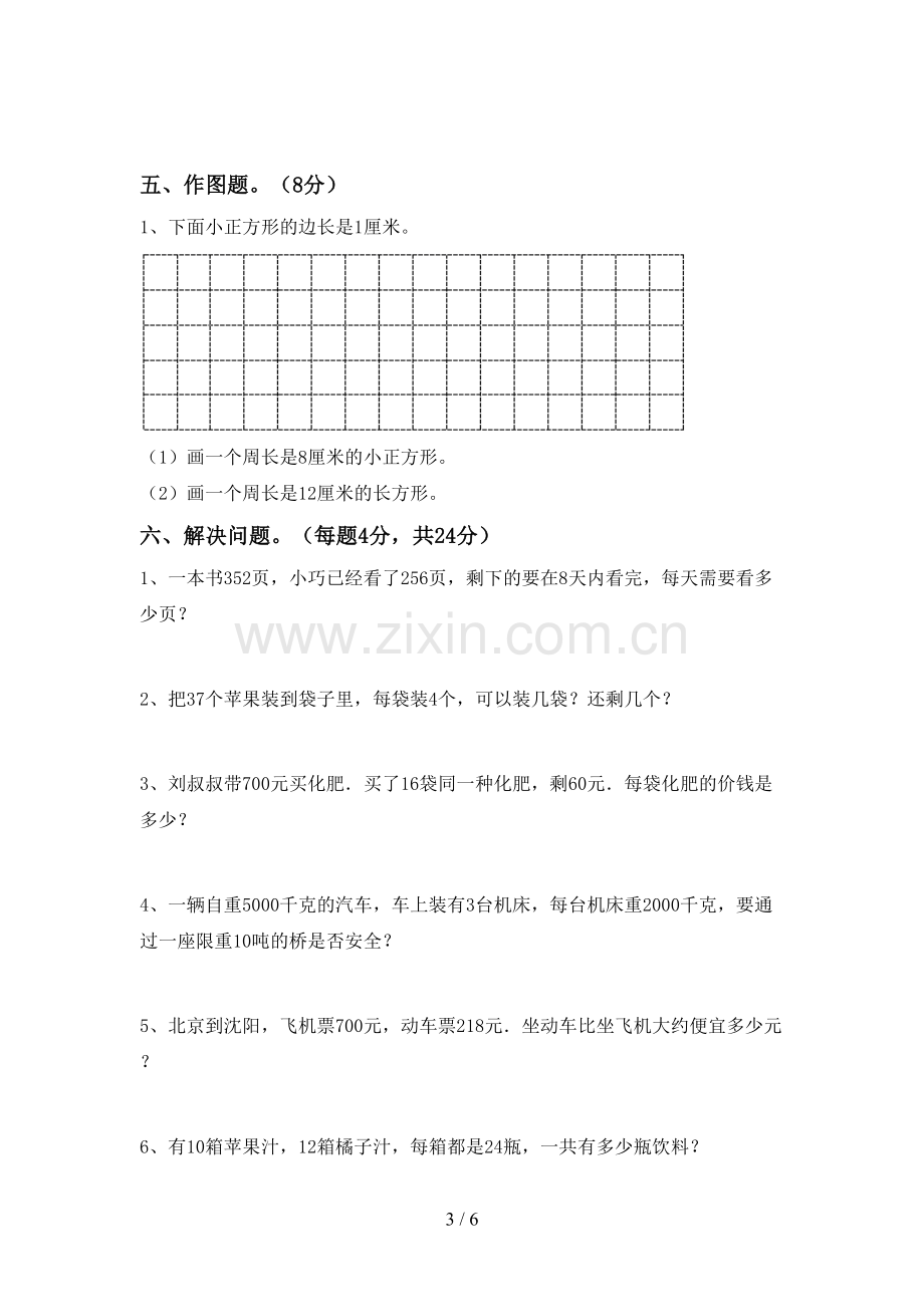 三年级数学下册期末考试卷(各版本).doc_第3页