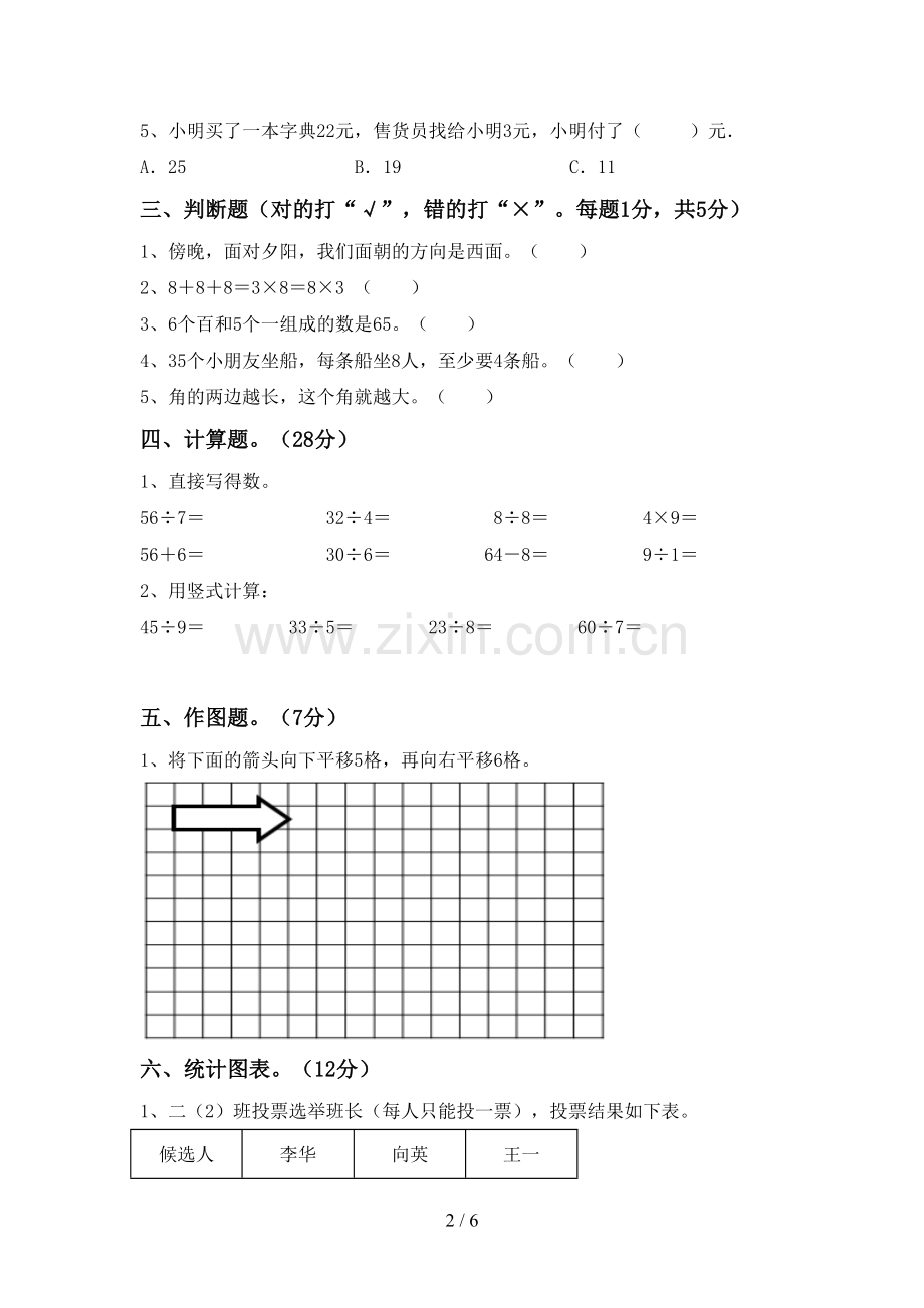 二年级数学下册期末考试卷(精编).doc_第2页