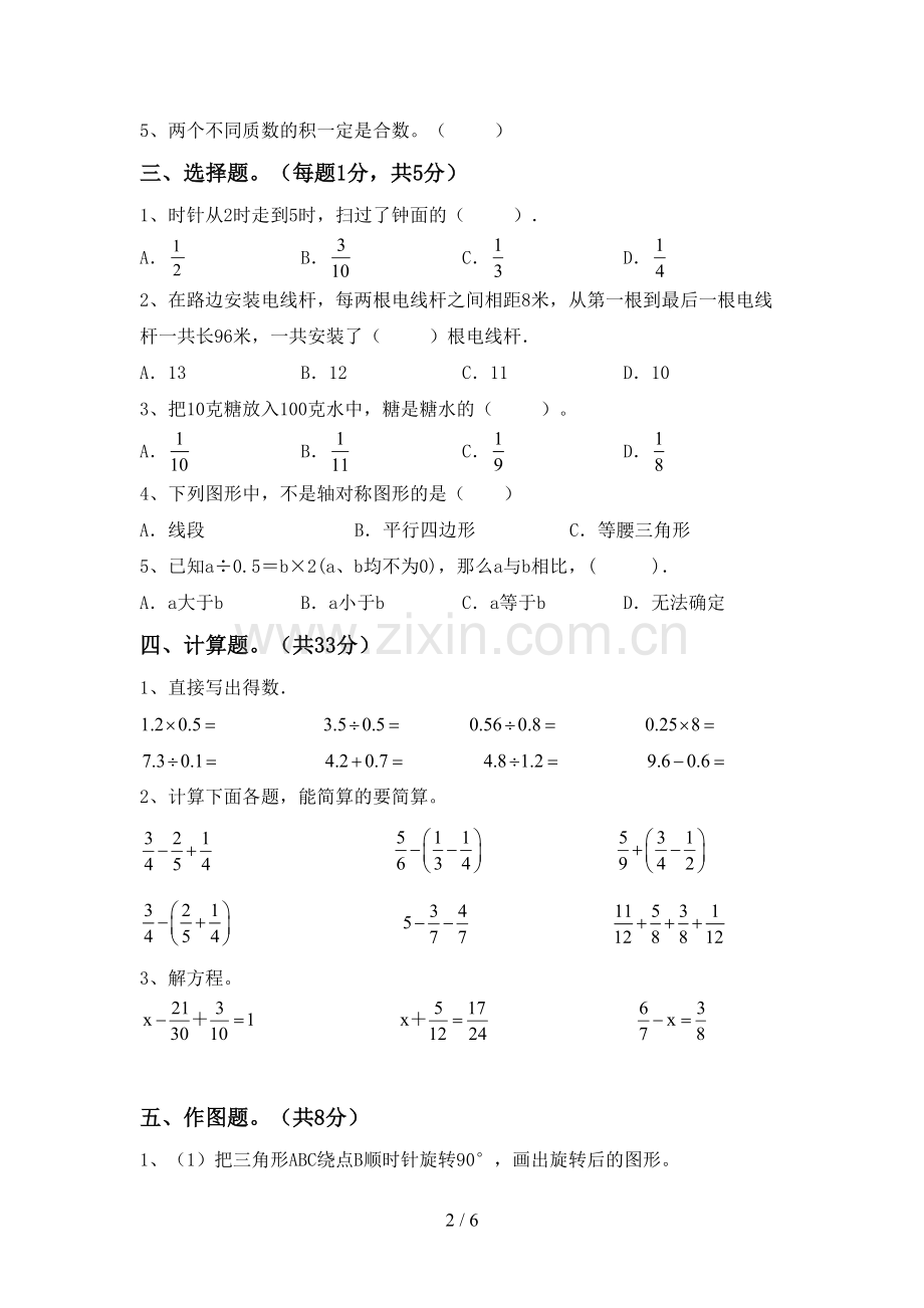 2023年人教版五年级数学下册期中试卷及答案【必考题】.doc_第2页