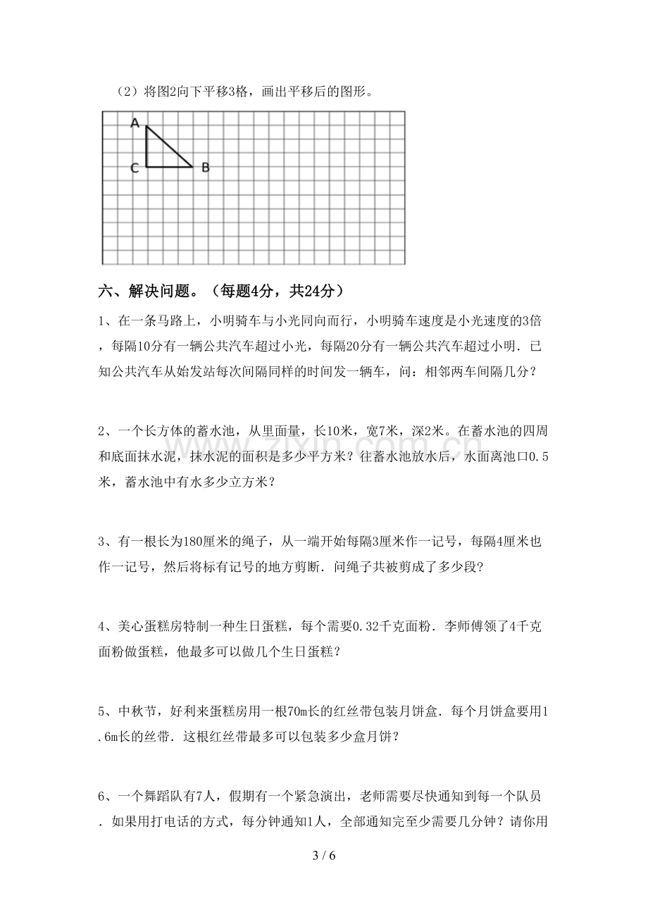 2023年人教版五年级数学下册期中试卷及答案【必考题】.doc_第3页