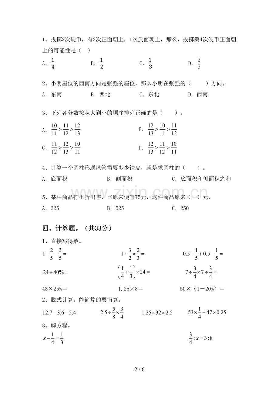 2022-2023年人教版六年级数学下册期末试卷及答案【各版本】.doc_第2页