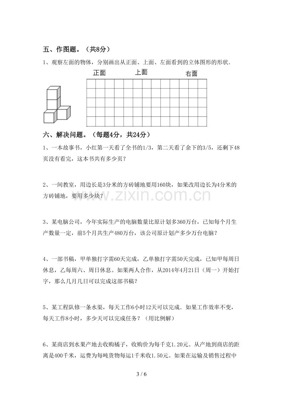 2022-2023年人教版六年级数学下册期末试卷及答案【各版本】.doc_第3页