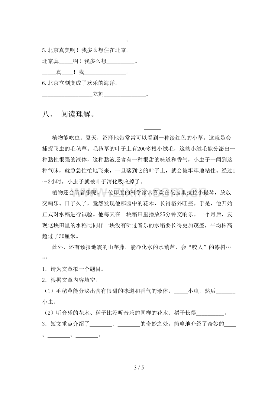 人教部编版二年级语文上册期末考试及答案【下载】.doc_第3页