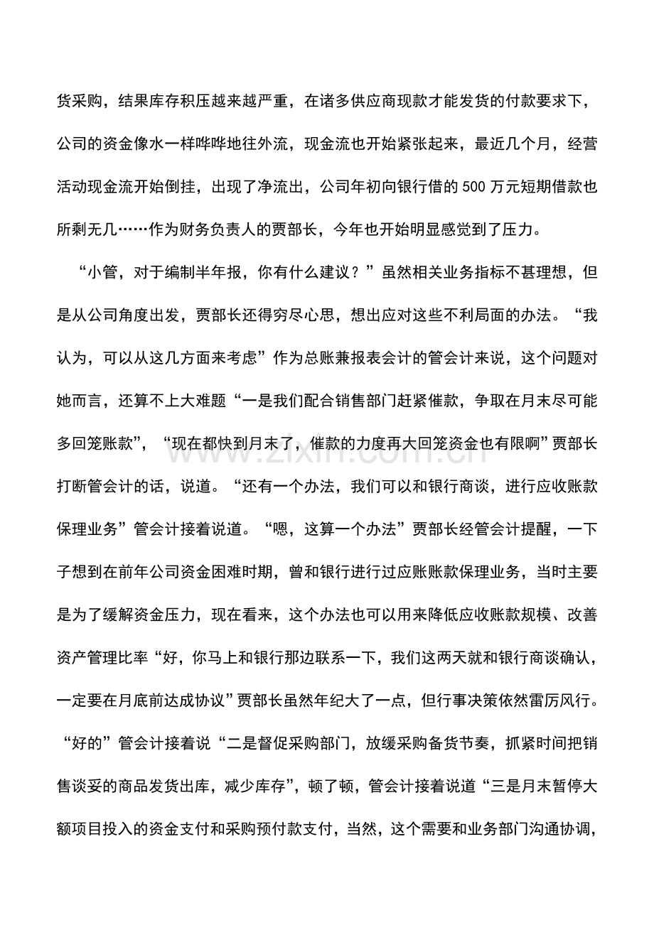 会计实务：关于“半年报”的那些事.doc_第2页