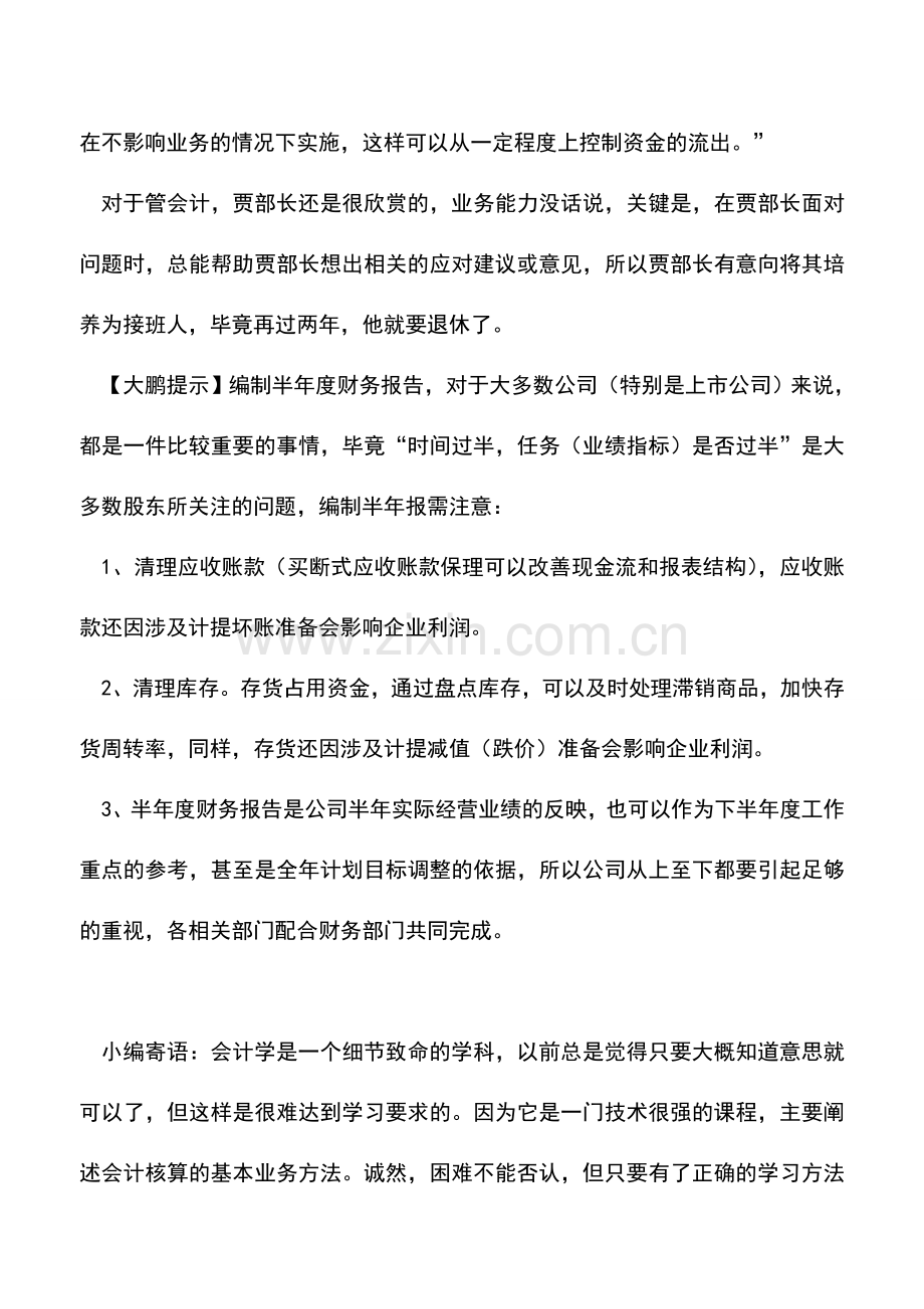 会计实务：关于“半年报”的那些事.doc_第3页