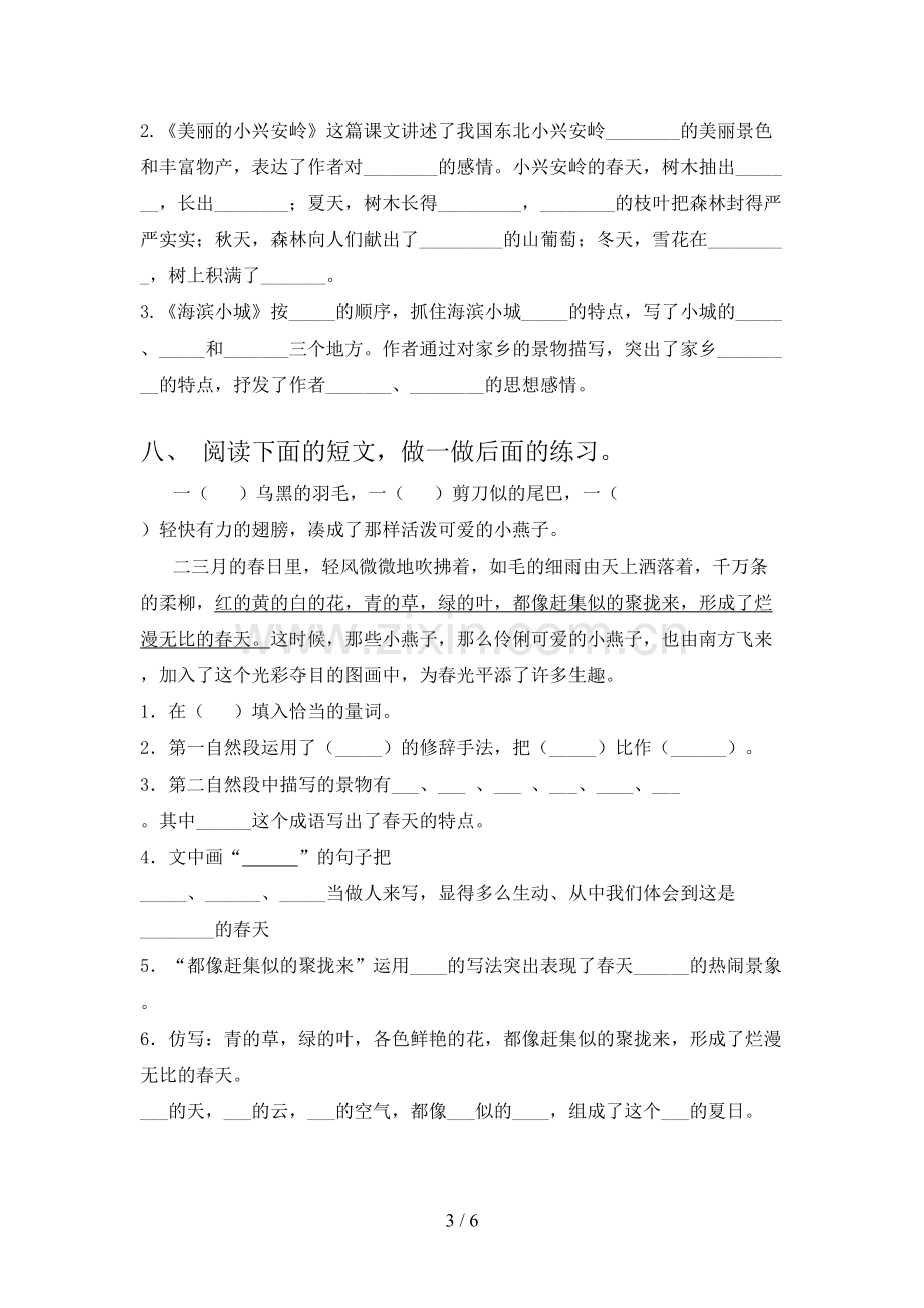 部编人教版三年级语文上册期末试卷(参考答案).doc_第3页