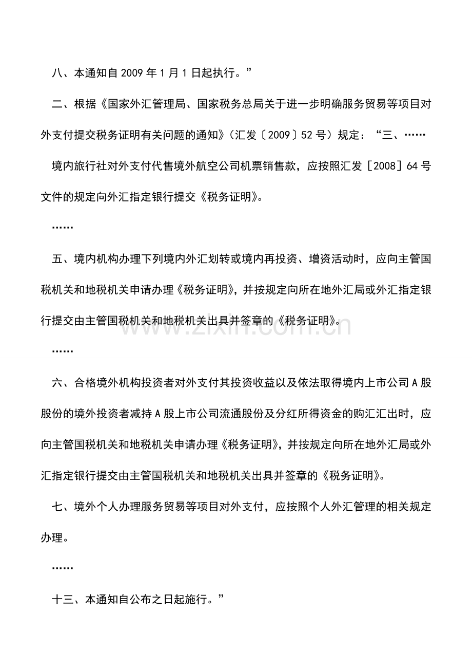 会计实务：青海地税：需要开具税务证明的项目包括什么？.doc_第2页