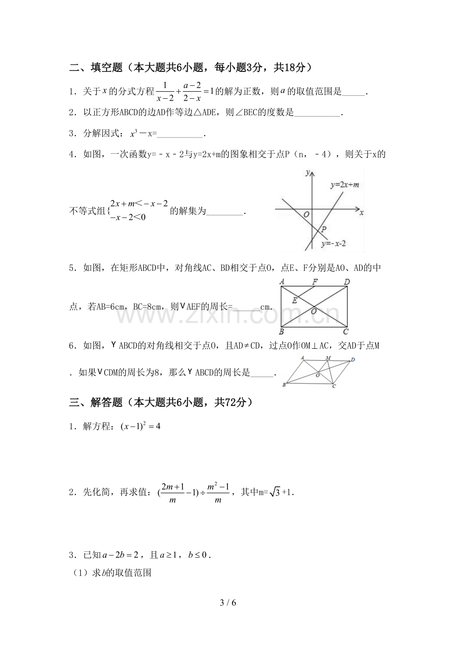 2022-2023年人教版八年级数学下册期中测试卷及答案1套.doc_第3页