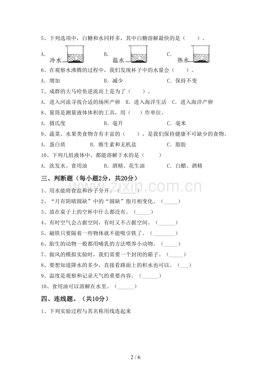 新人教版三年级科学下册期中考试卷及答案.doc_第2页