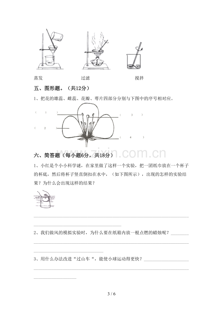 新人教版三年级科学下册期中考试卷及答案.doc_第3页