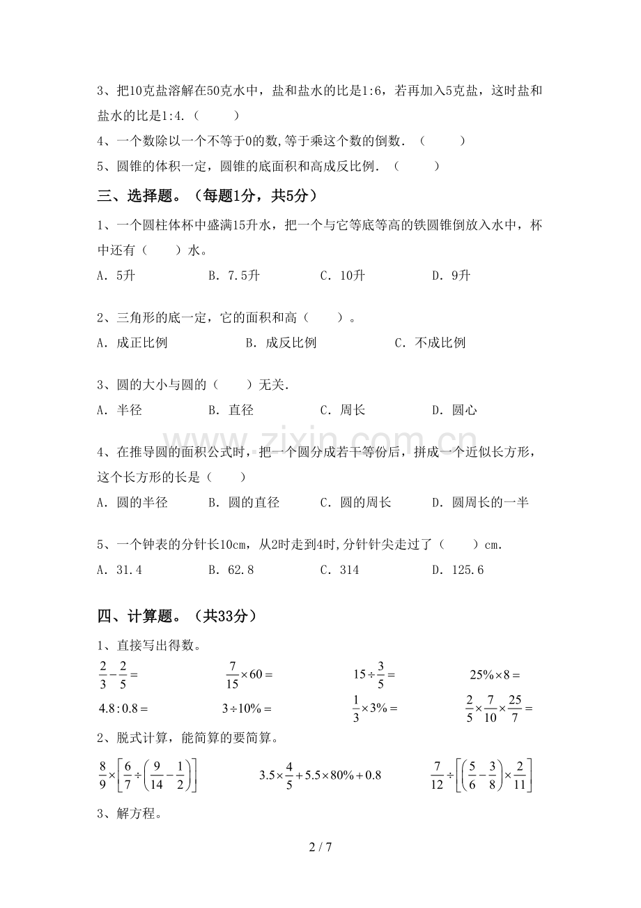 2022-2023年人教版六年级数学下册期末试卷.doc_第2页