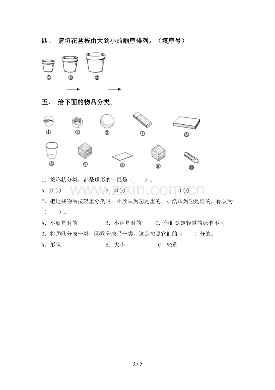 一年级科学下册期中考试卷及答案【A4版】.doc_第3页