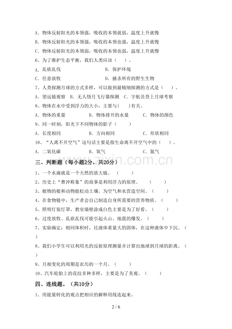 苏教版五年级科学下册期中试卷(1套).doc_第2页