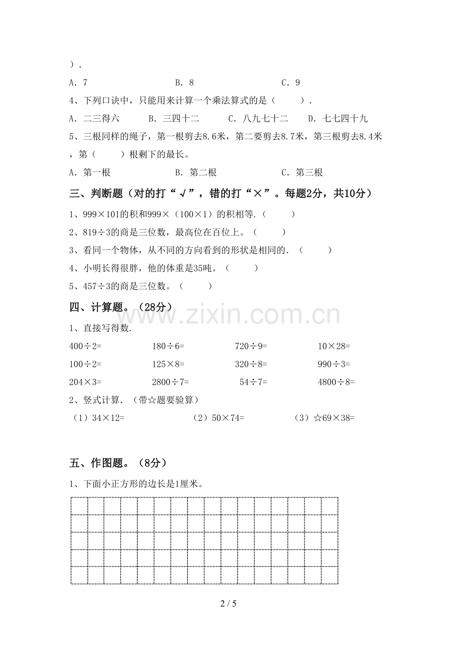 2023年部编版三年级数学下册期末测试卷含答案.doc_第2页