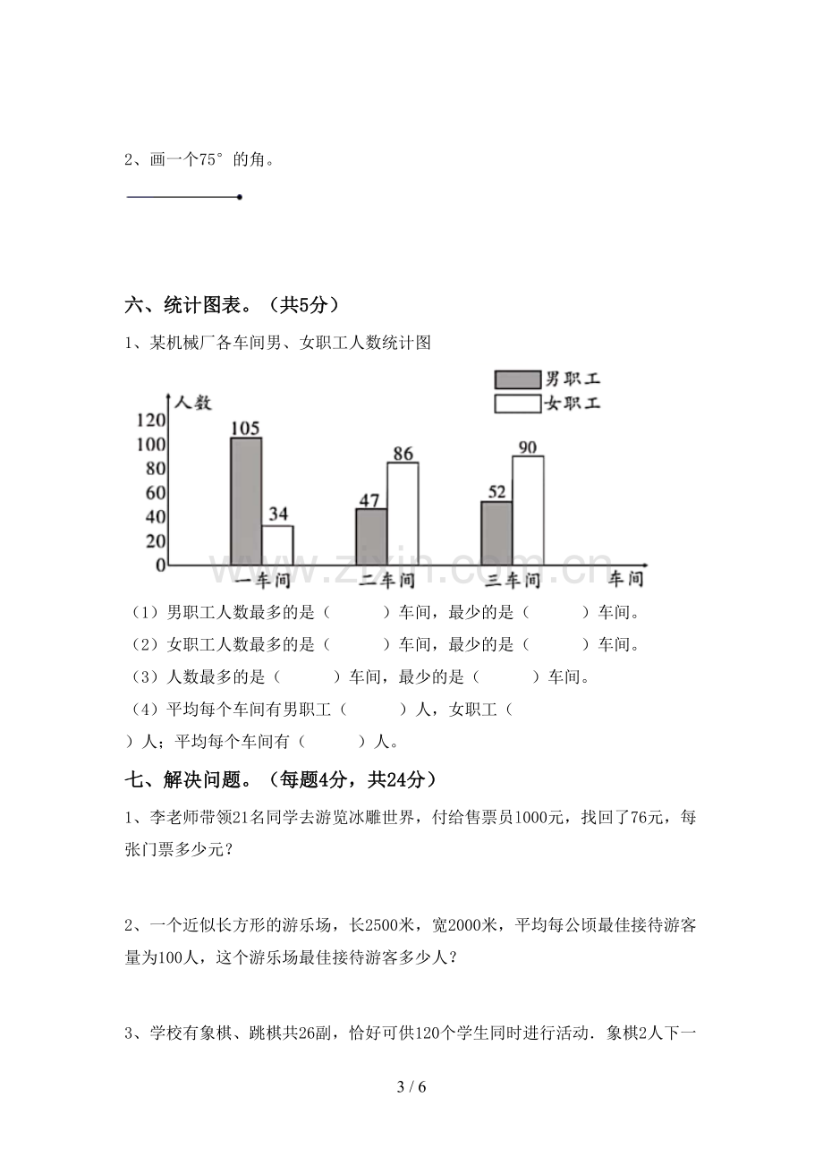 2023年部编版四年级数学下册期末考试题(可打印).doc_第3页