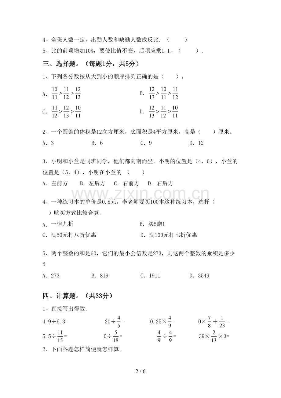 2023年人教版六年级数学下册期末考试题及答案【通用】.doc_第2页