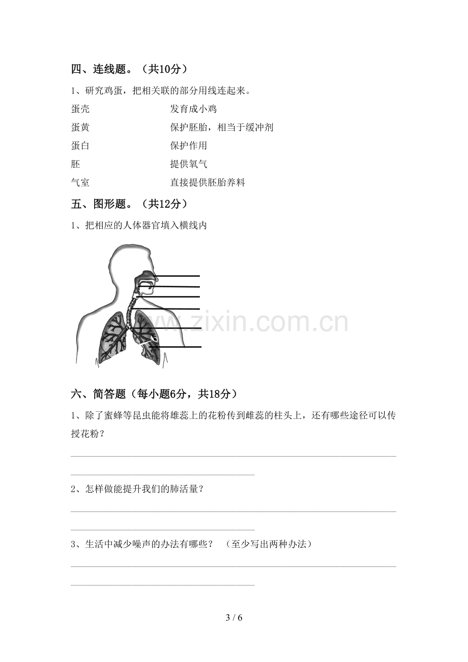 2022-2023年教科版四年级科学下册期中考试题(及参考答案).doc_第3页