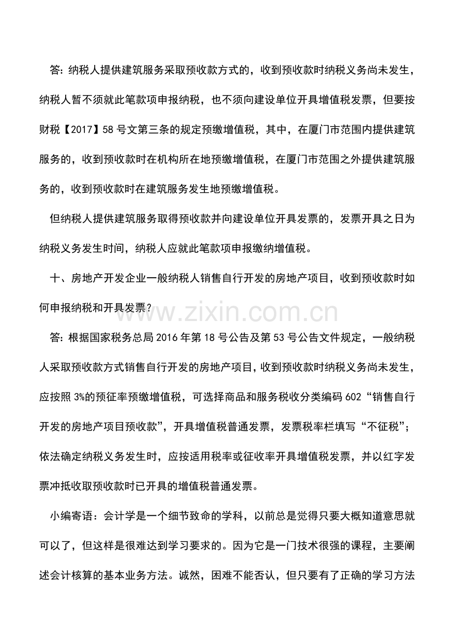 会计实务：转让新三板的股权是否缴纳增值税等10个营改增热点问题(厦门国税12366).doc_第3页