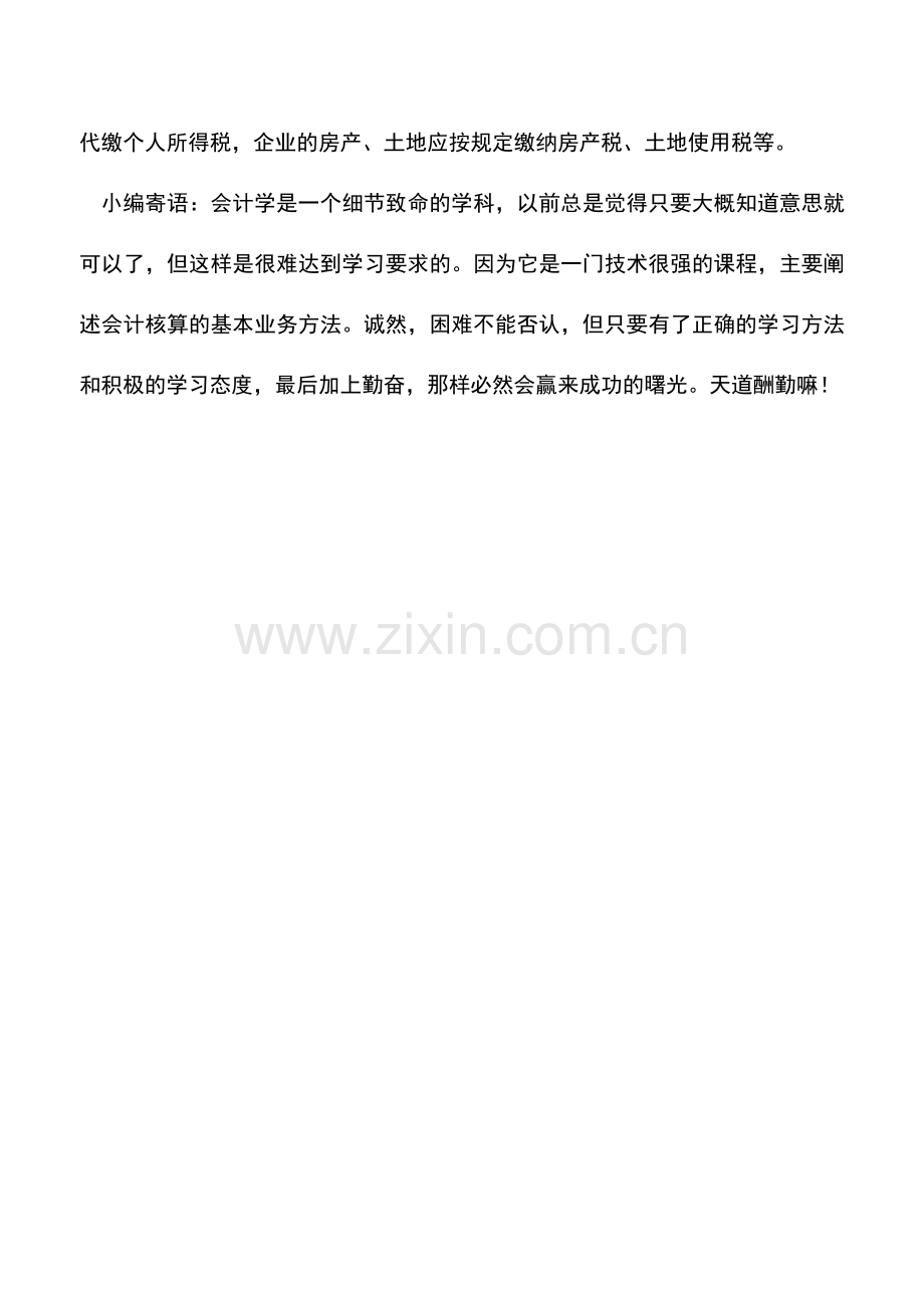 会计实务：企业签订购销合同应及时缴纳印花税案例分析.doc_第2页