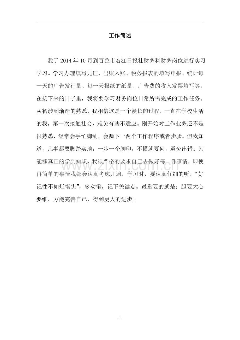 职业学院右江日报社工作实习报告.doc_第2页