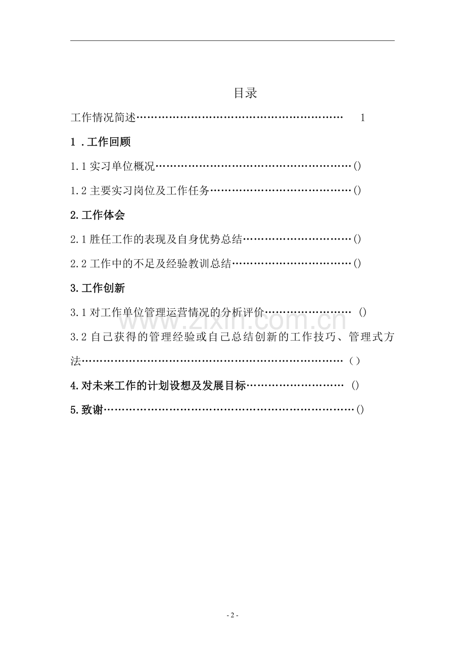 职业学院右江日报社工作实习报告.doc_第3页