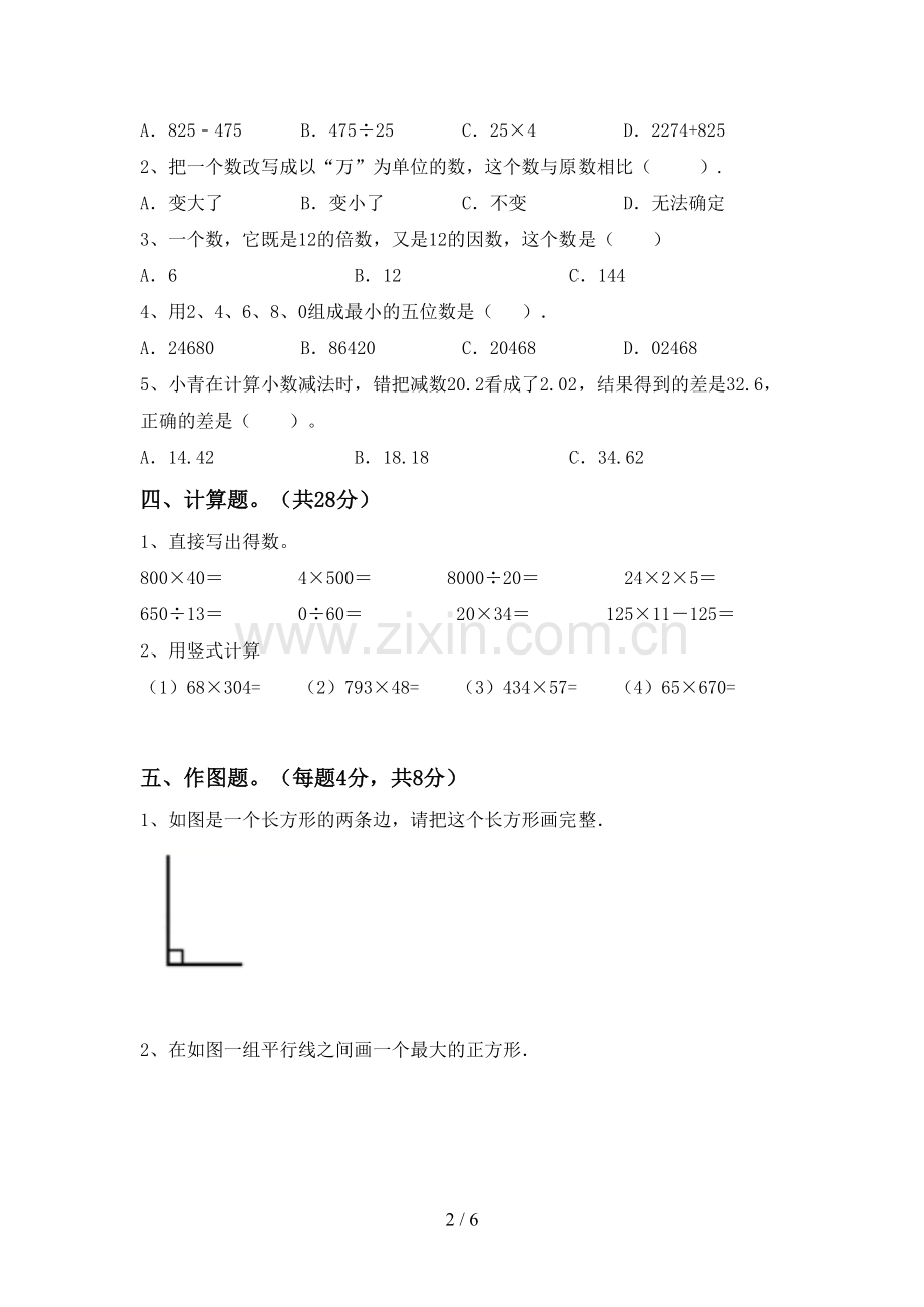 部编人教版四年级数学下册期末试卷及答案【A4打印版】.doc_第2页