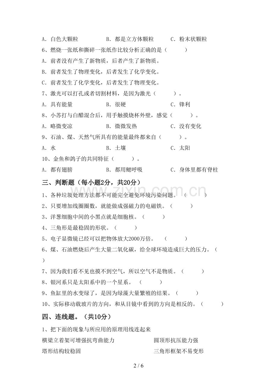 2022-2023年人教版六年级科学下册期中考试题(精编).doc_第2页