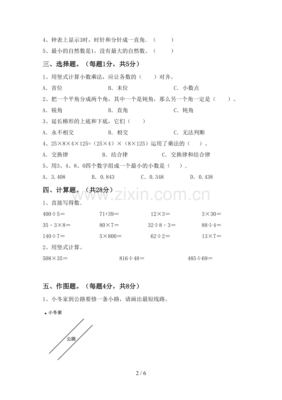 部编人教版四年级数学下册期中测试卷及答案.doc_第2页