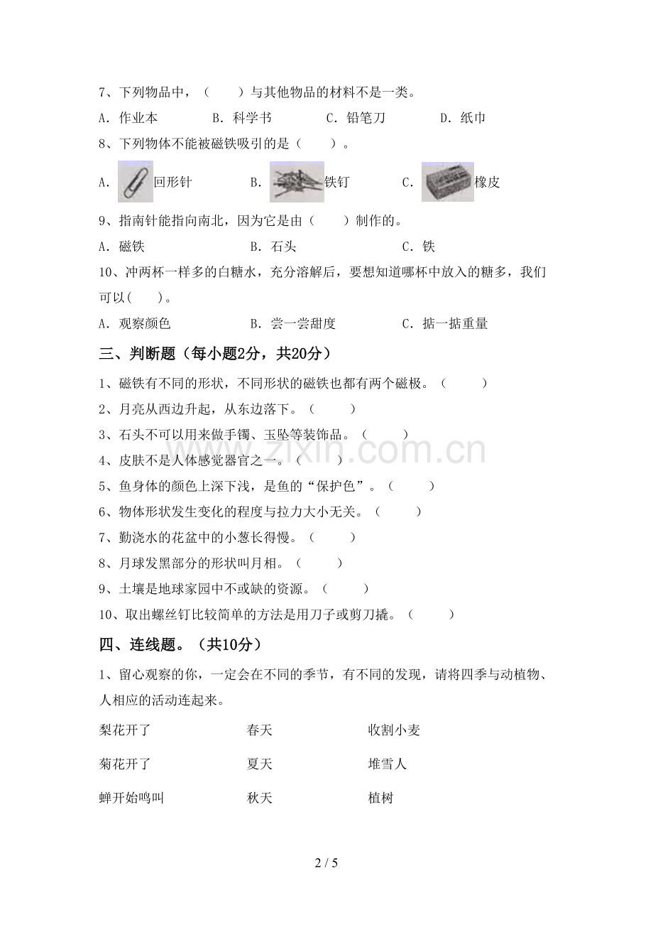 2022-2023年教科版二年级科学下册期中考试卷.doc_第2页