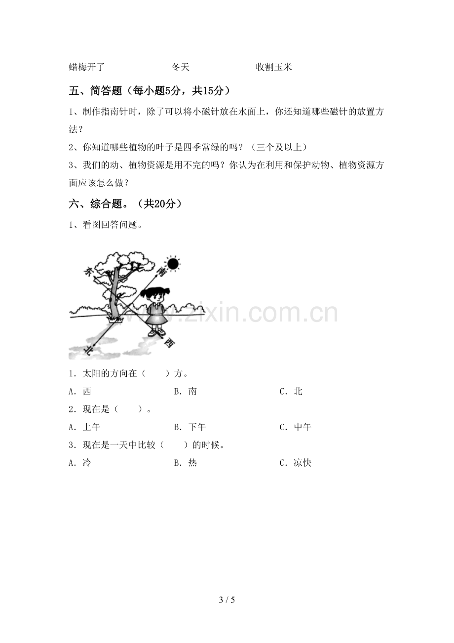 2022-2023年教科版二年级科学下册期中考试卷.doc_第3页