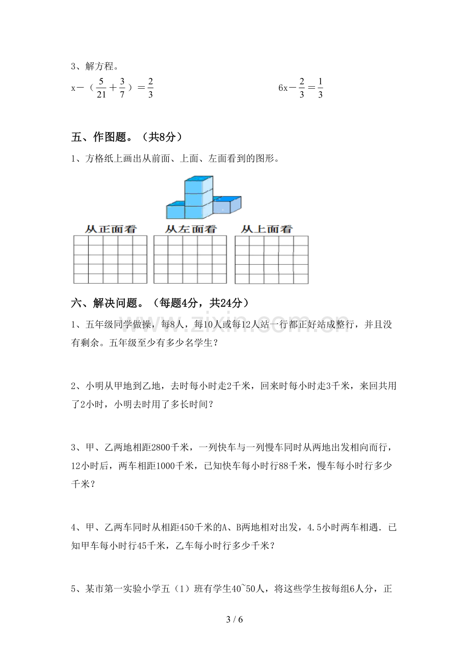 人教版五年级数学下册期中试卷(真题).doc_第3页