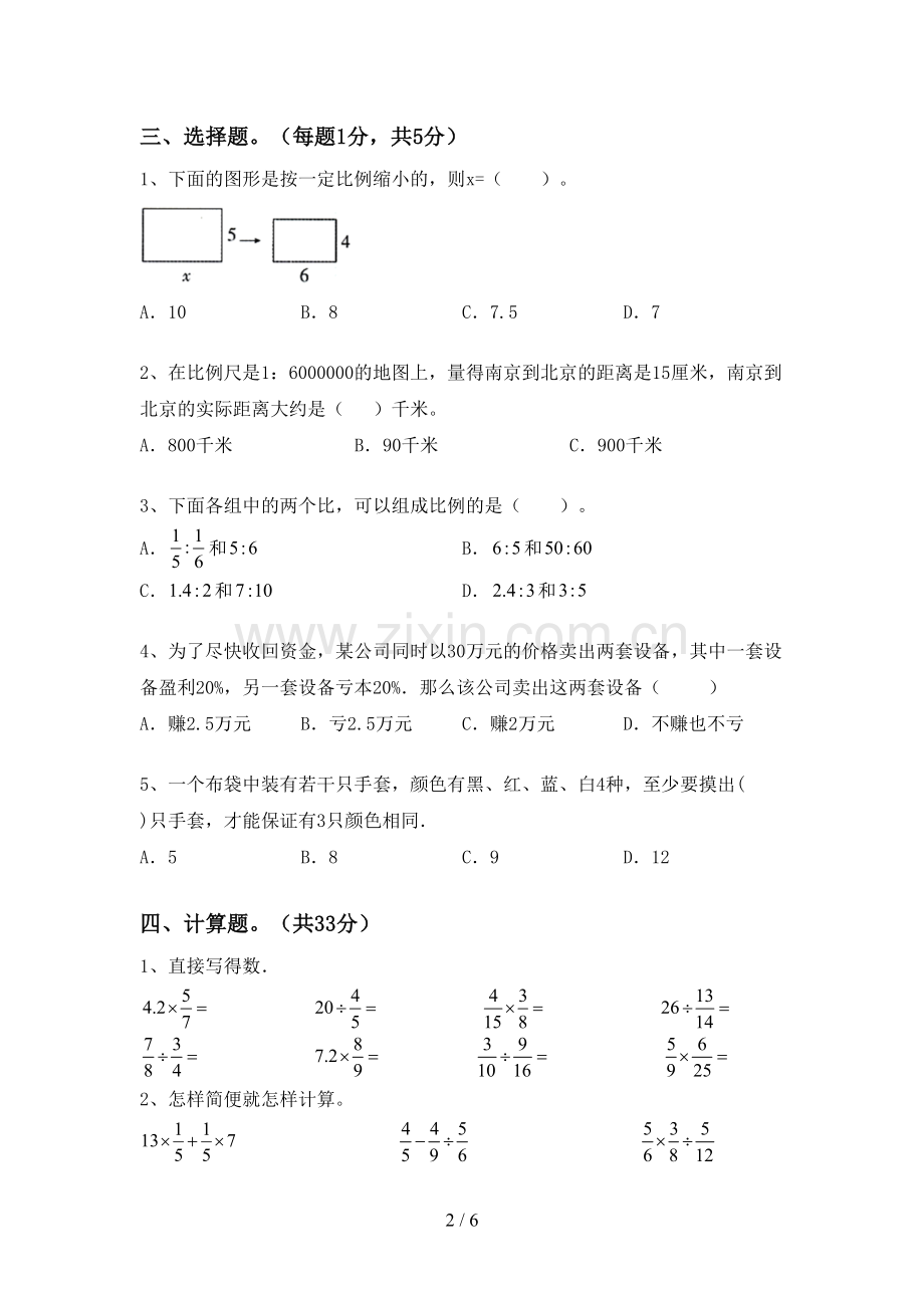 部编版六年级数学下册期末试卷(及答案).doc_第2页