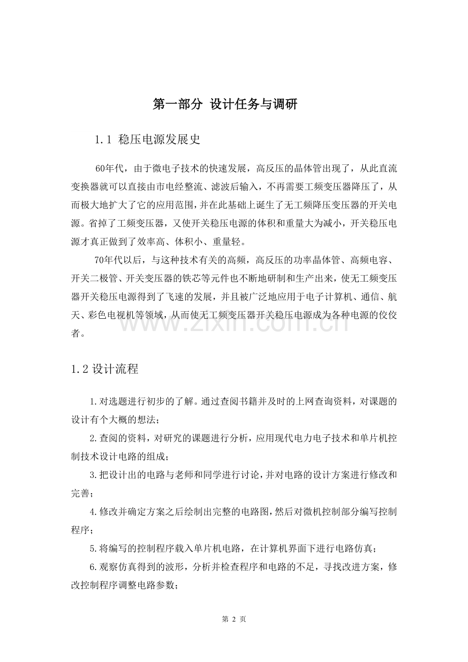 基于单片机控制的单相交流可调稳压电源毕业设计.doc_第2页