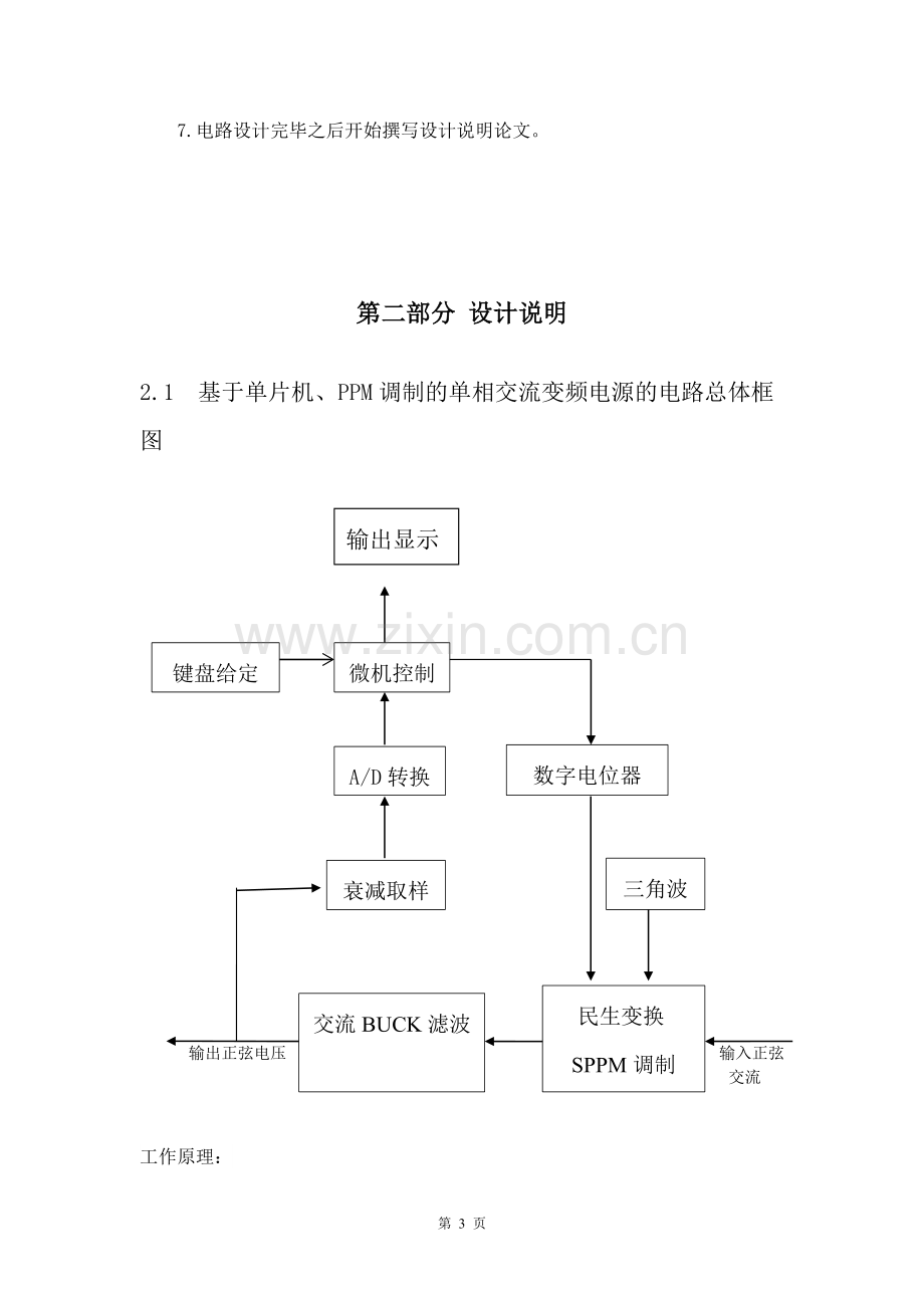 基于单片机控制的单相交流可调稳压电源毕业设计.doc_第3页