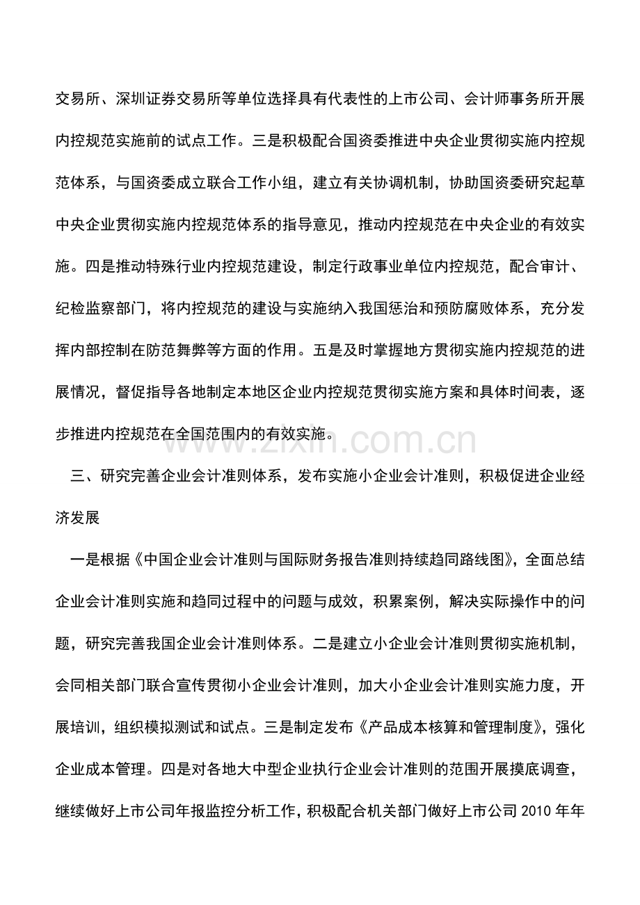 会计实务：2011年度会计工作的要点.doc_第2页