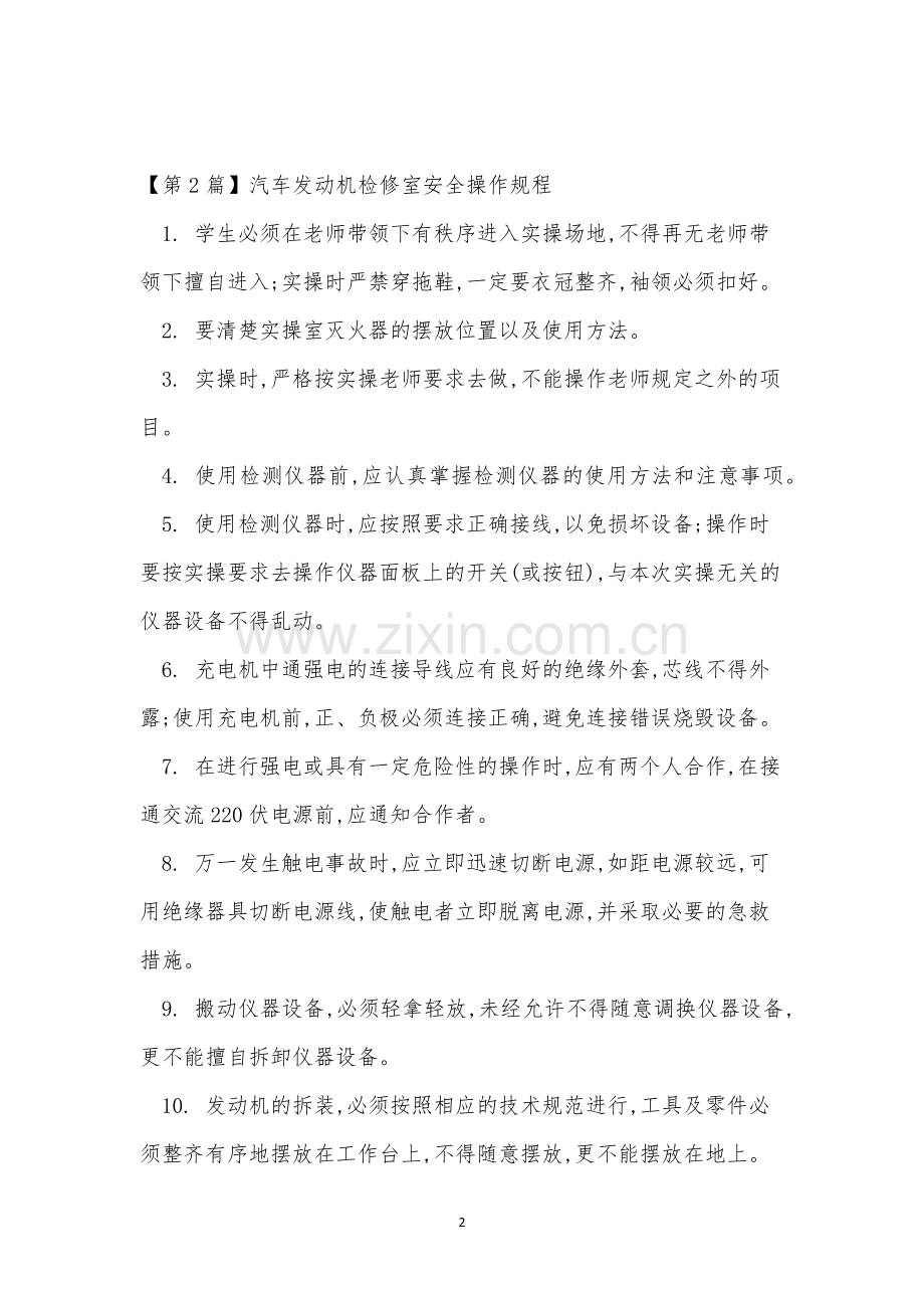 发动机检修操作规程3篇.docx_第2页