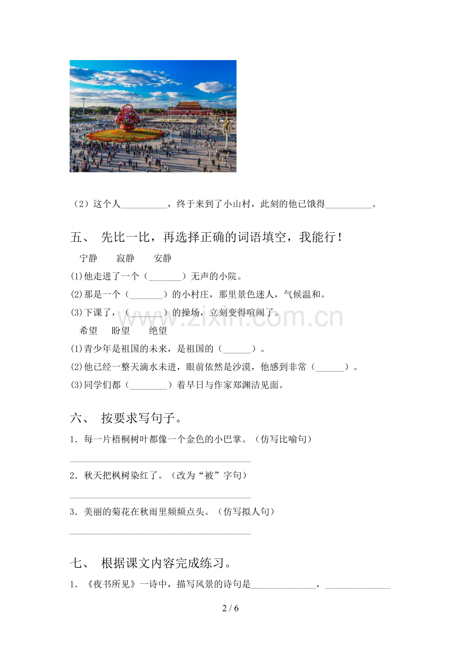 2023年部编版三年级语文上册期末考试卷加答案.doc_第2页