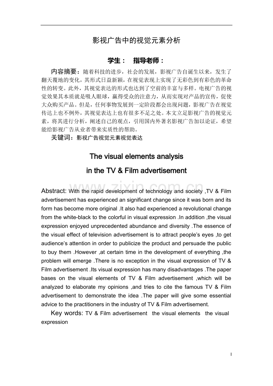 影视广告中的视觉元素分析.doc_第2页