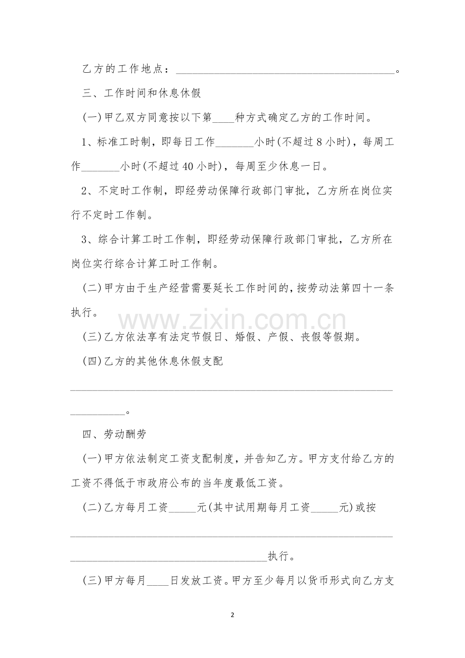 2023国际劳务合同协议书9篇.docx_第2页