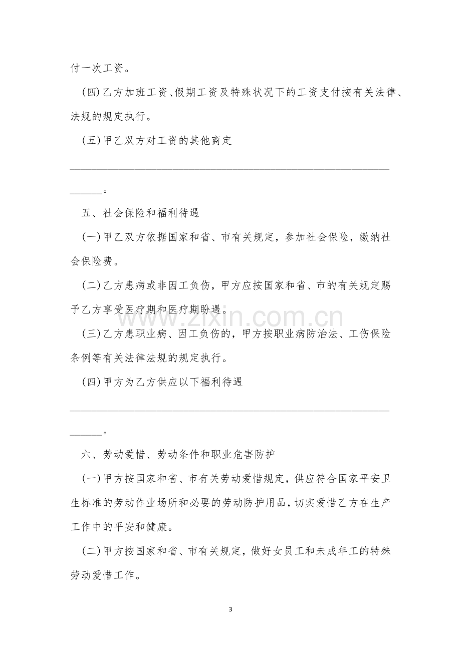 2023国际劳务合同协议书9篇.docx_第3页