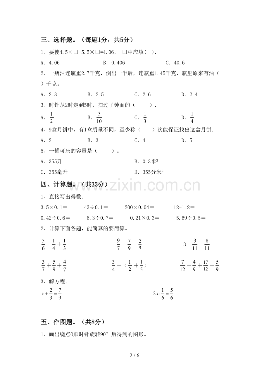 部编人教版五年级数学下册期末测试卷(精编).doc_第2页