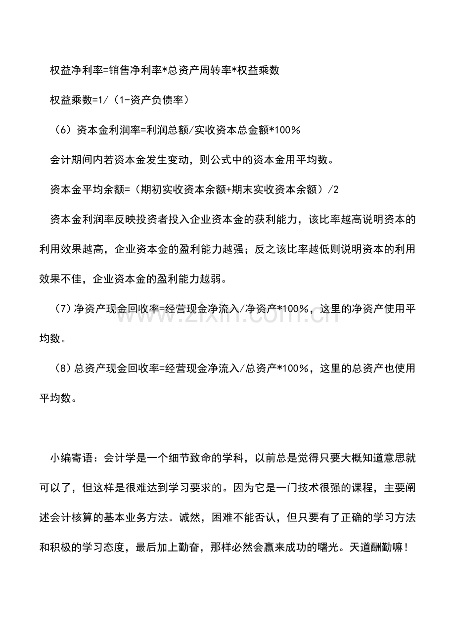 会计实务：分析盈利能力常用比率指标的含义及计算公式.doc_第2页