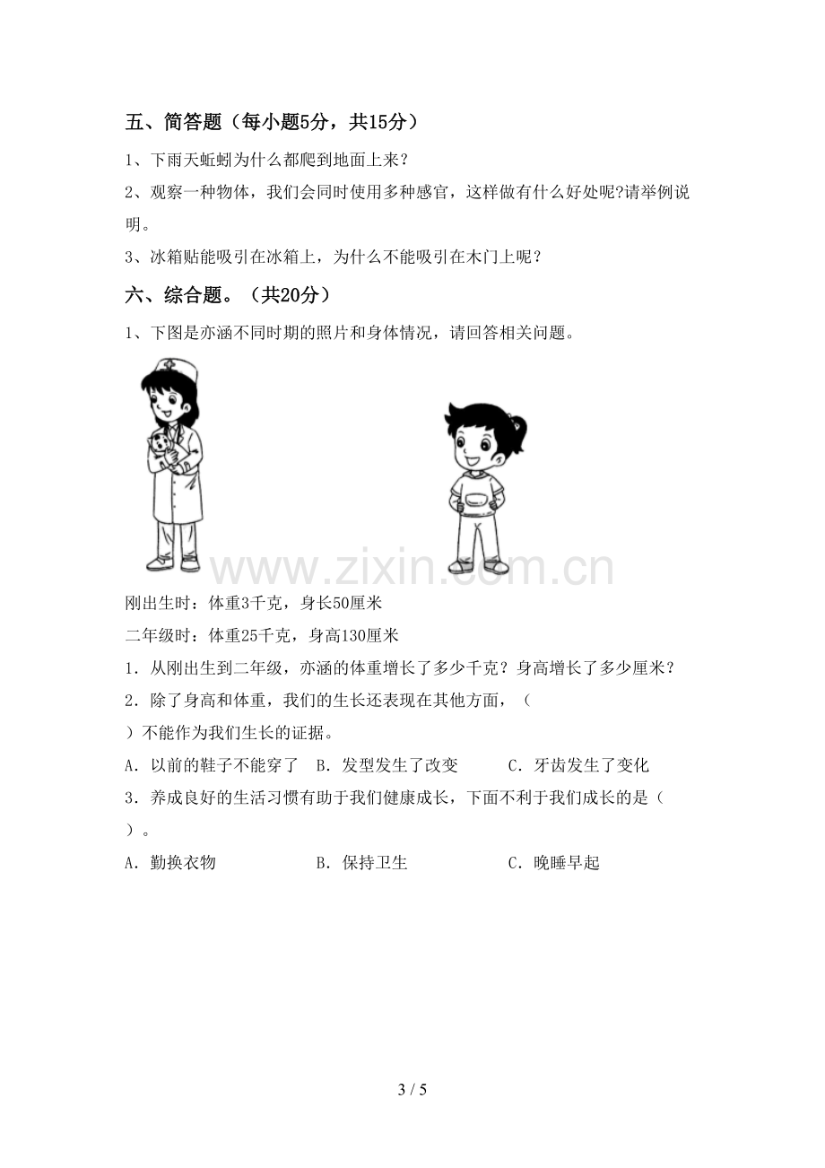 新人教版二年级科学下册期中试卷(1套).doc_第3页