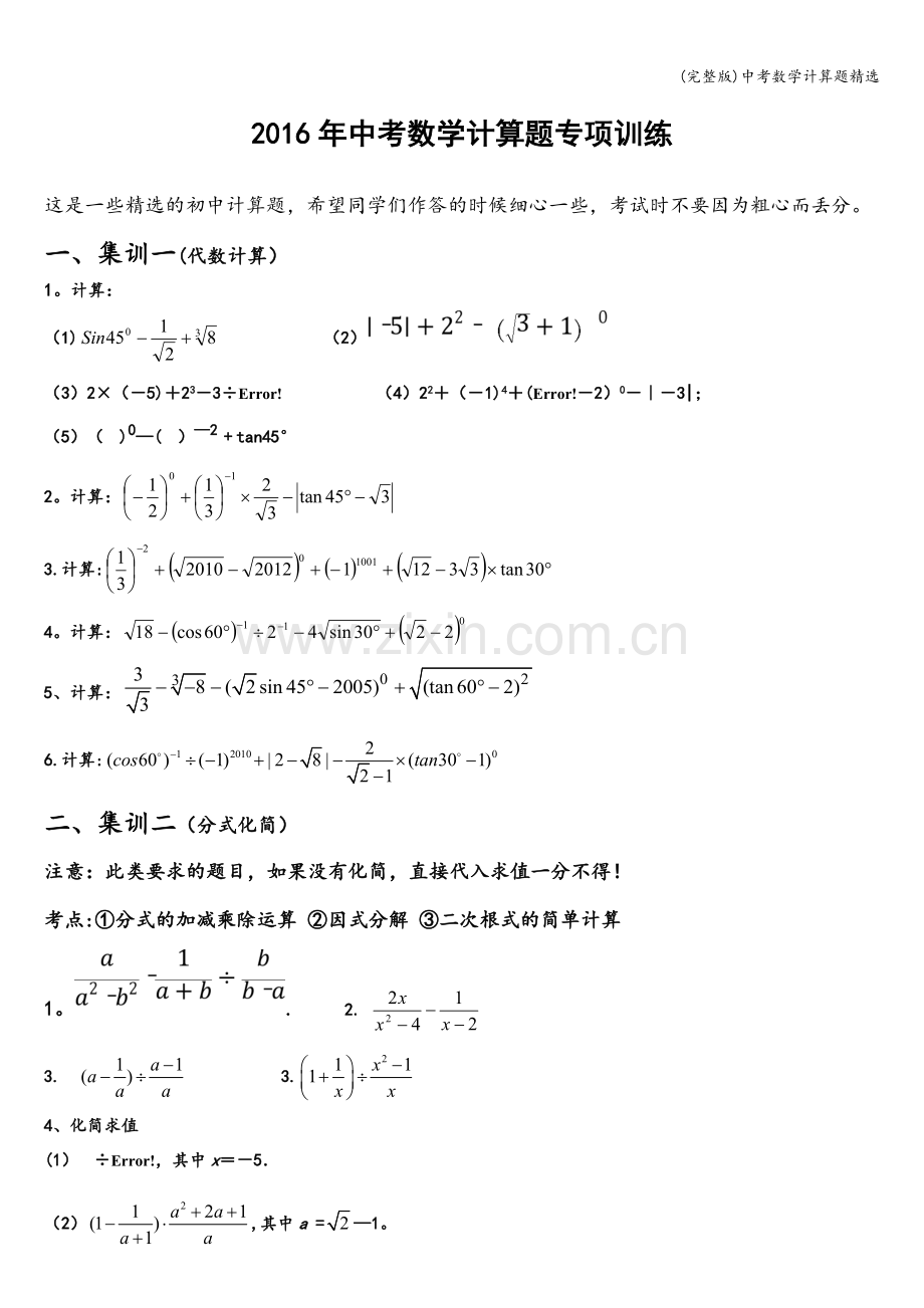 中考数学计算题精选.doc_第1页