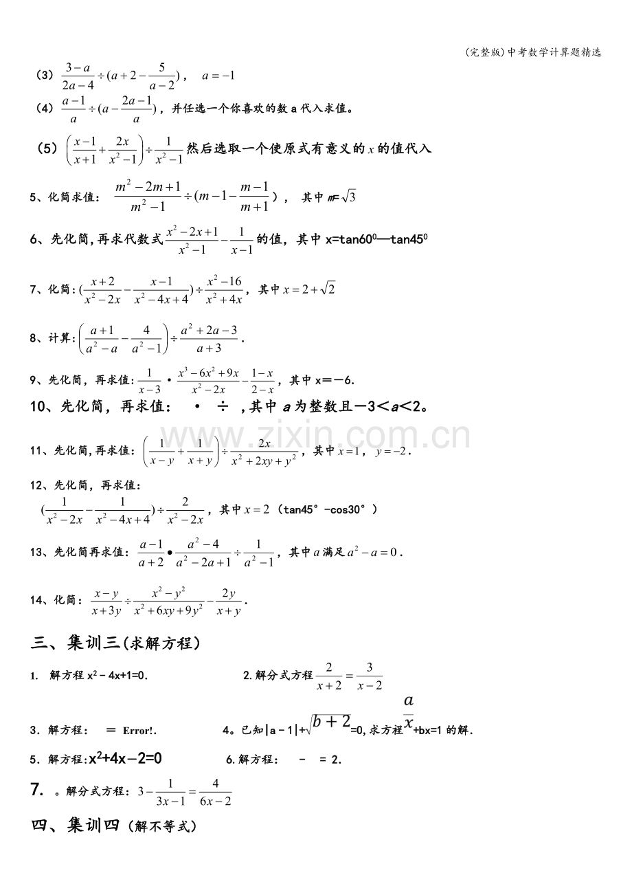 中考数学计算题精选.doc_第2页