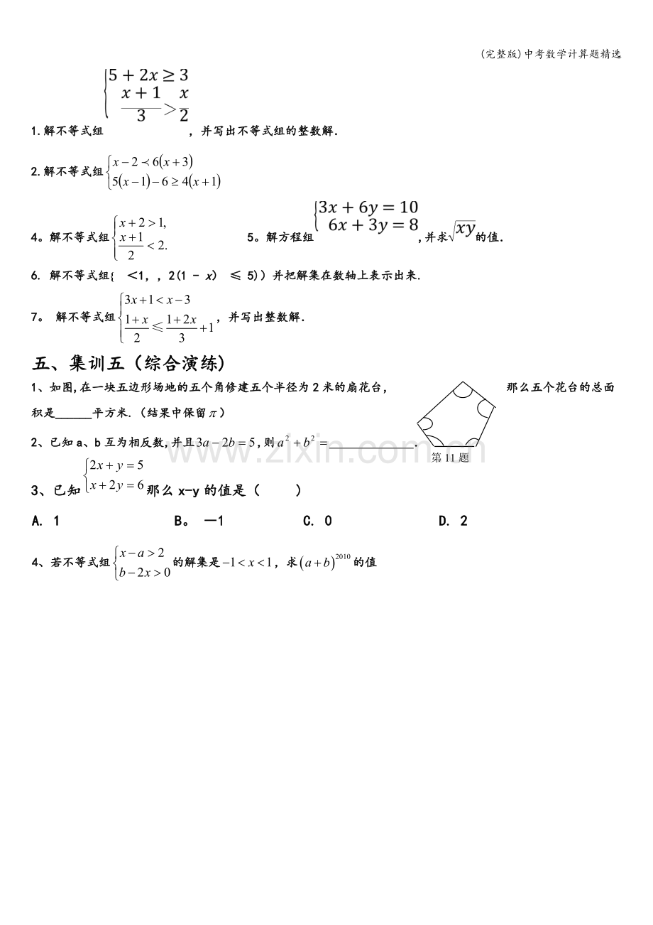 中考数学计算题精选.doc_第3页