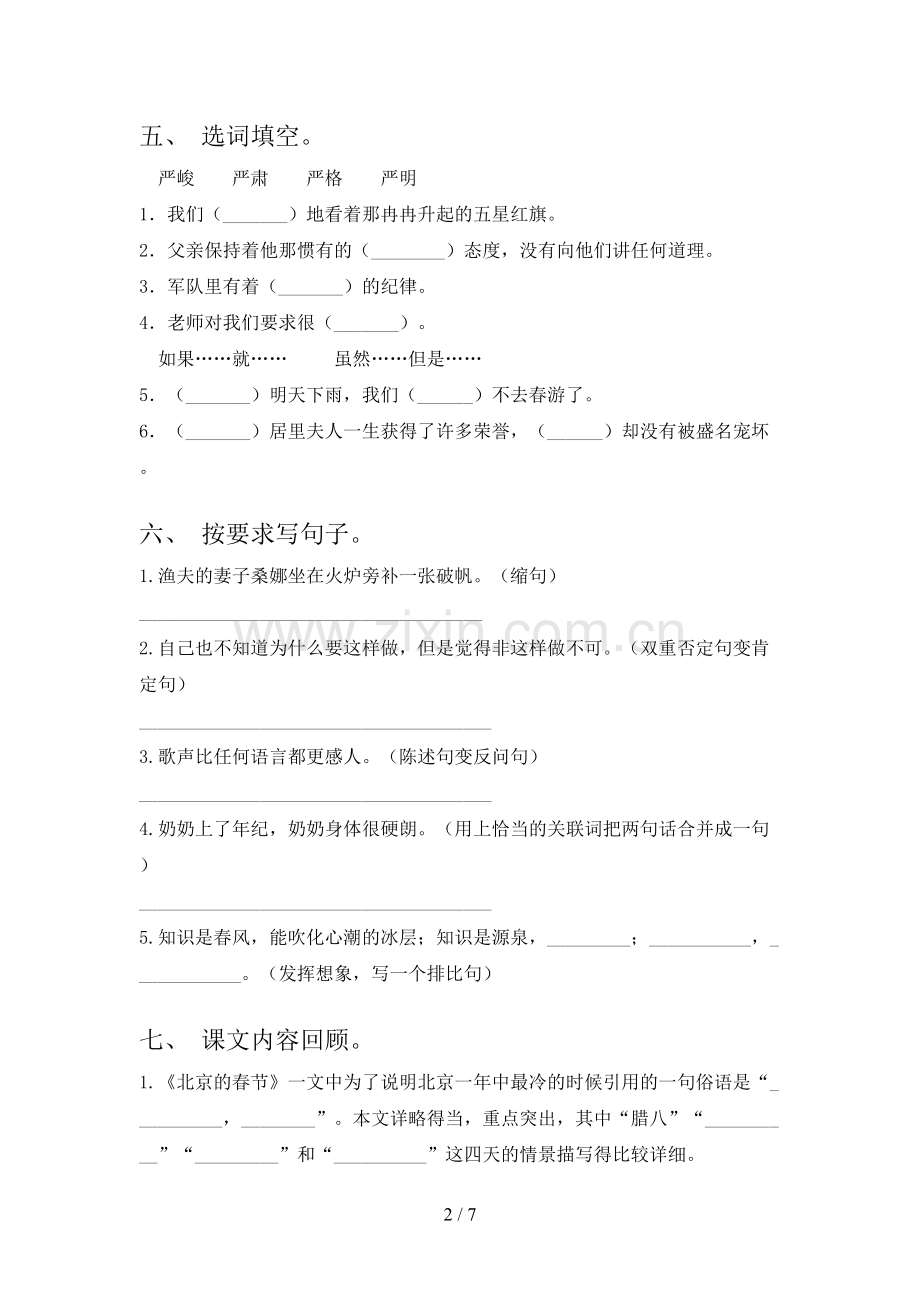 部编版六年级语文下册期末测试卷(附答案).doc_第2页