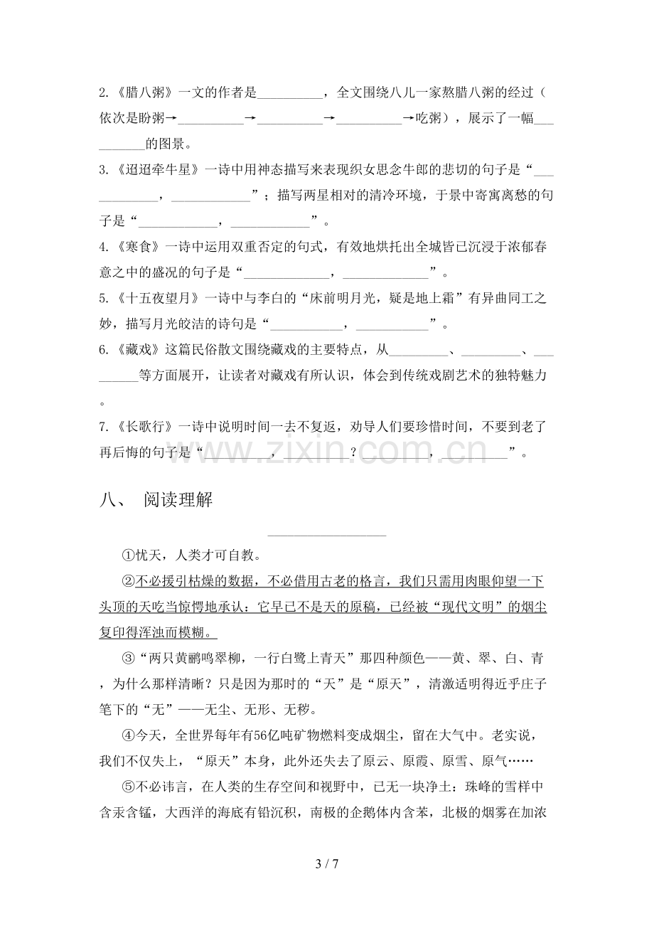 部编版六年级语文下册期末测试卷(附答案).doc_第3页